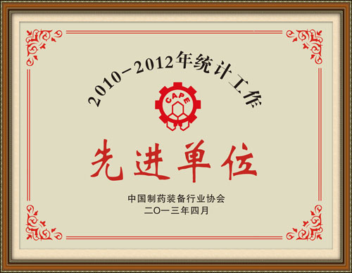 2010-2012年統(tǒng)計(jì)工作先進(jìn)單位